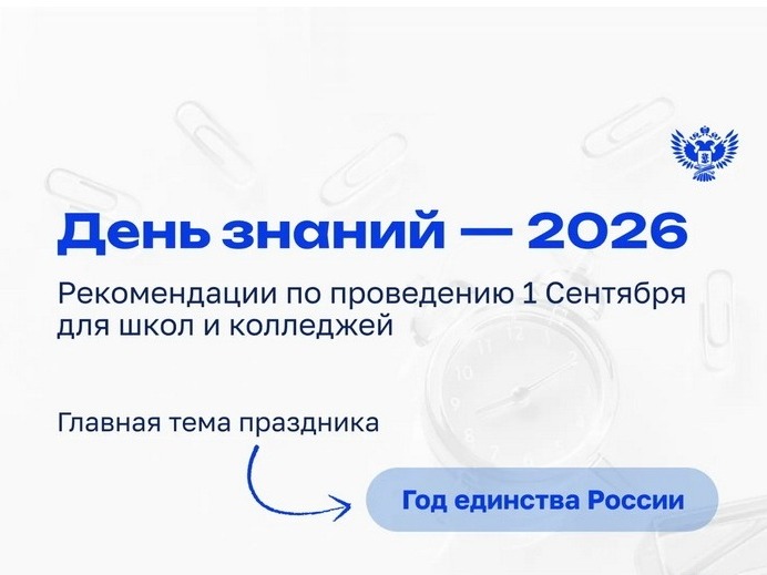 Каким будет 1 Сентября в этом году?.