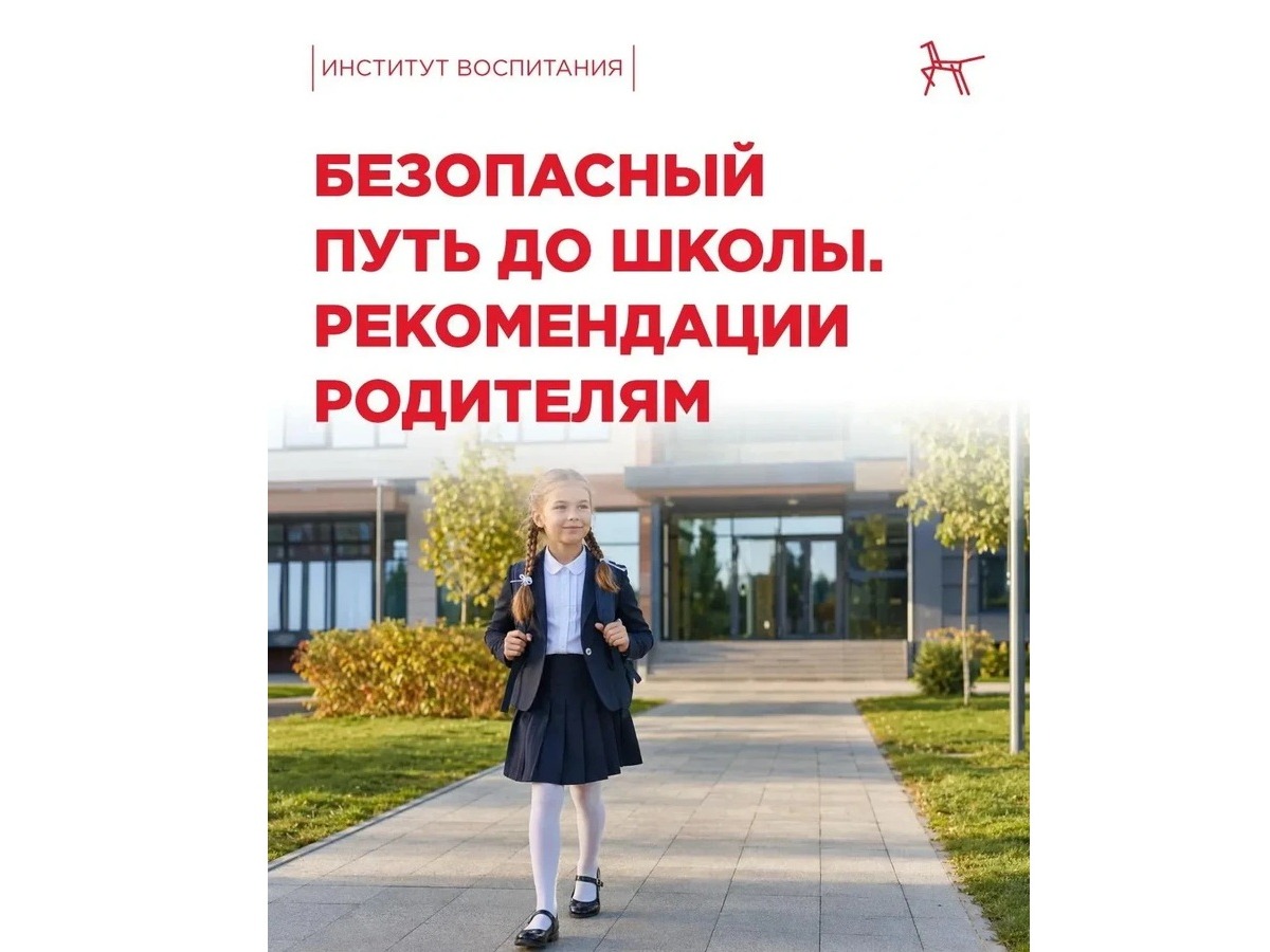 Тревожитесь из-за нового маршрута ребёнка до школы? .