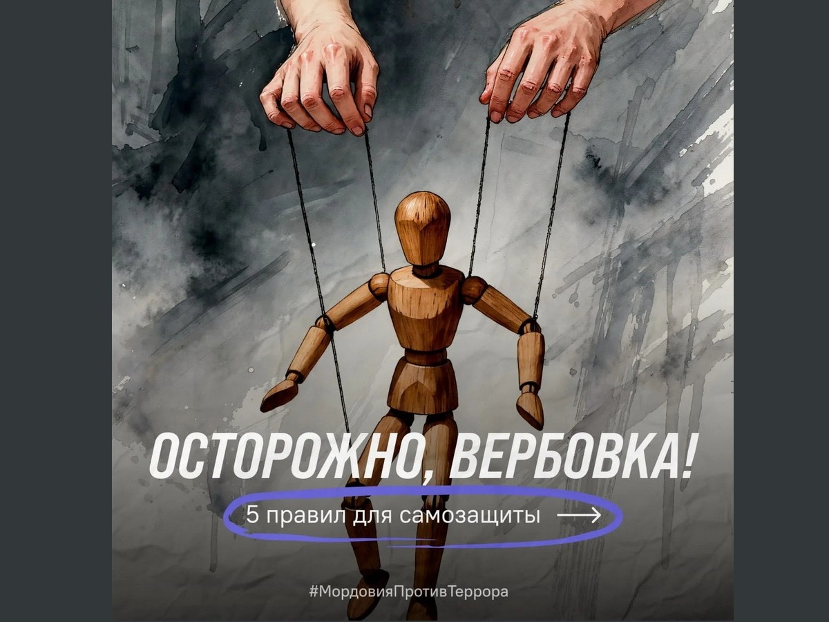Киберликбез: как не стать жертвой вербовки?.